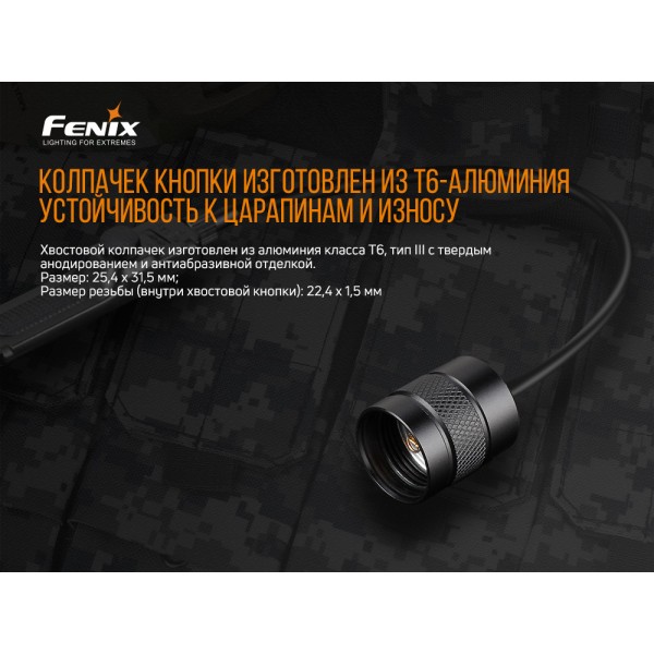 Выносная тактическая кнопка Fenix ​​AER-02 V2.0