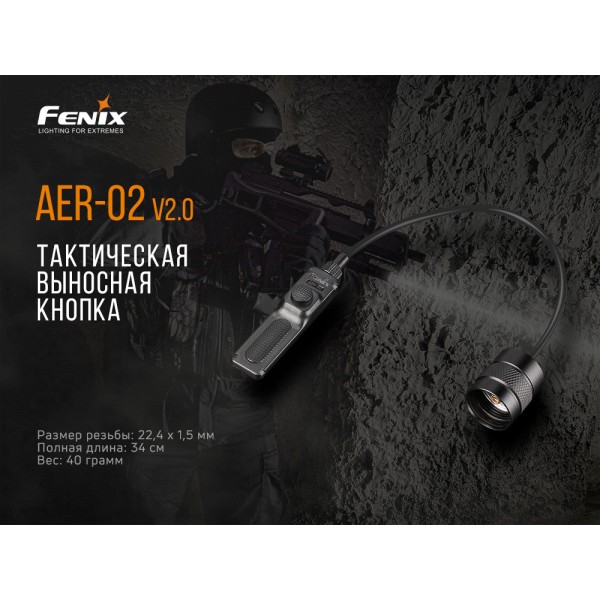 Выносная тактическая кнопка Fenix ​​AER-02 V2.0