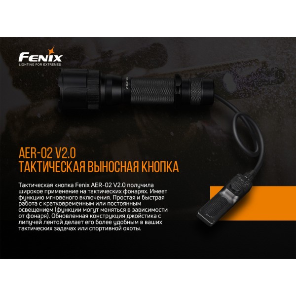 Выносная тактическая кнопка Fenix ​​AER-02 V2.0