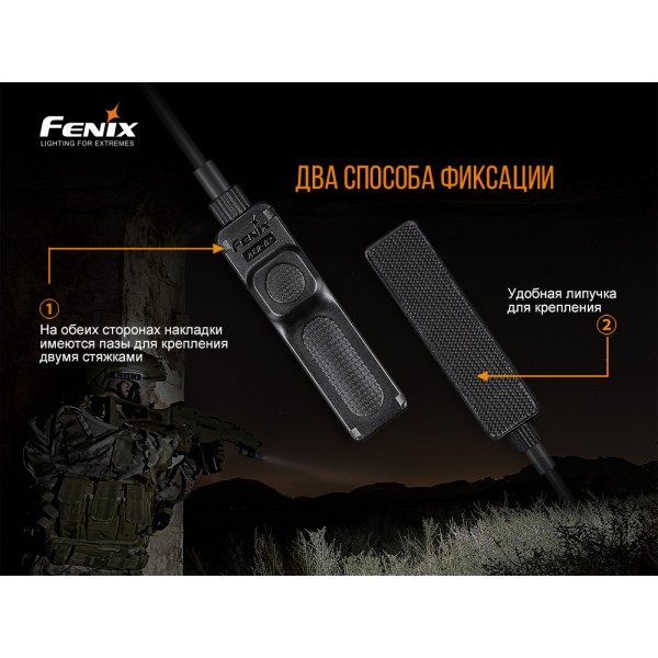 Выносная тактическая кнопка Fenix ​​AER-02 V2.0