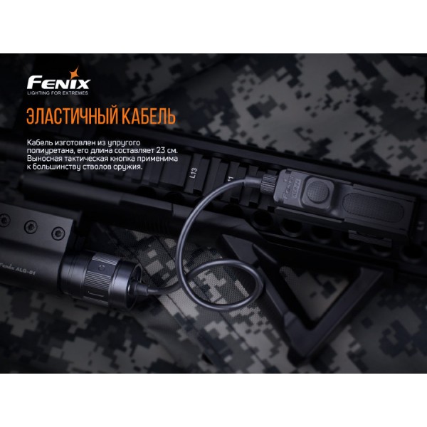 Выносная тактическая кнопка Fenix-AER-04