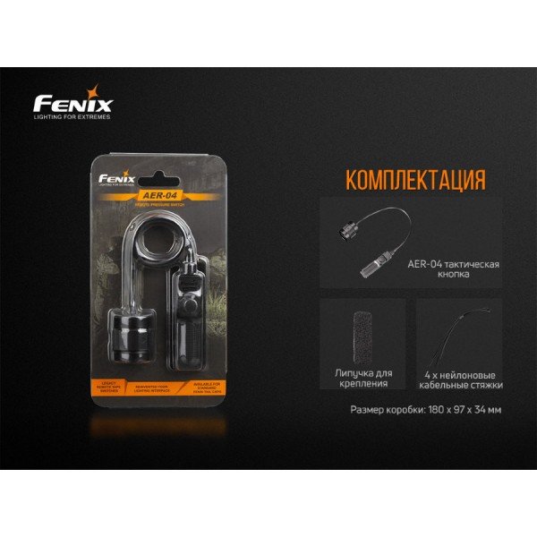 Виносна тактична кнопка Fenix-AER-04