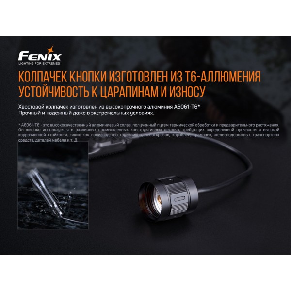 Выносная тактовая кнопка Fenix ​​AER-05