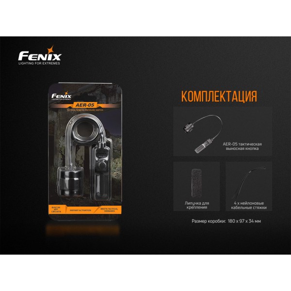 Выносная тактовая кнопка Fenix ​​AER-05