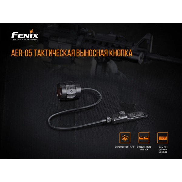 Виносна тактова кнопка Fenix AER-05