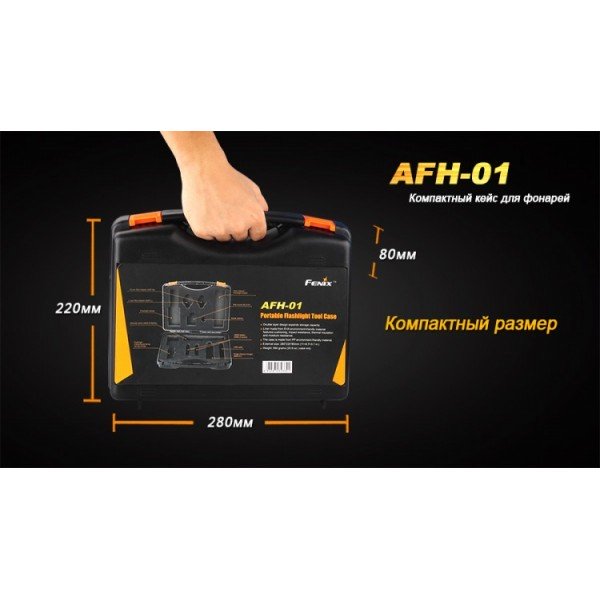 Кейс для фонарей Fenix ​​AFH-01