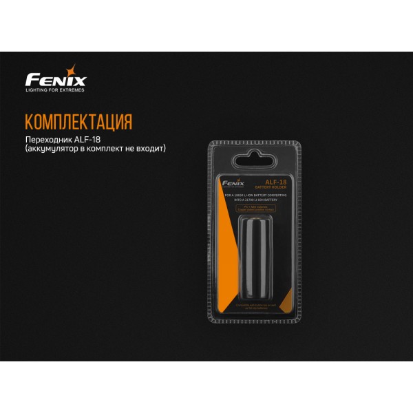 Переходник для аккумулятора Fenix ​​ALF-18