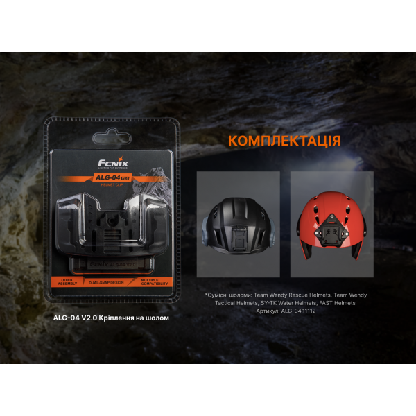 Кріплення на шолом для налобних ліхтарів Fenix ALG-04 V.2.0