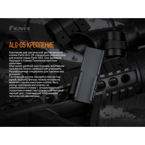 Крепление для тактической кнопки Fenix ​​ALG-05