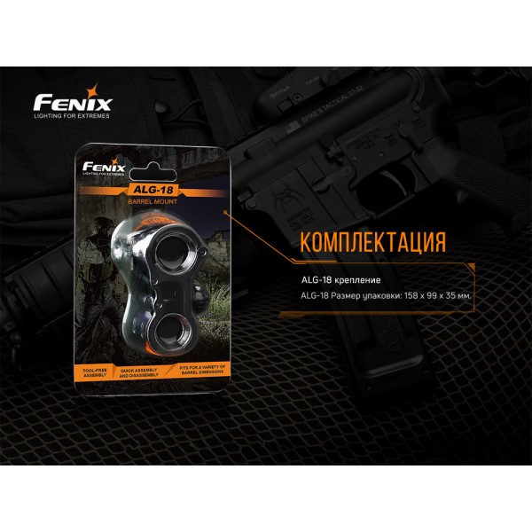 Крепление для фонарей Fenix ​​ALG-18