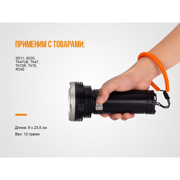 Темляк для фонарей Fenix ​​ALL-01 оранжевый