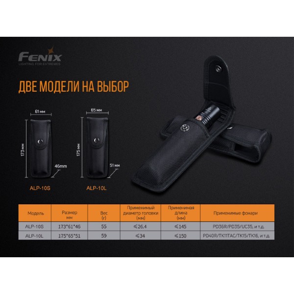 Чехол Fenix ​​ALP-10 L