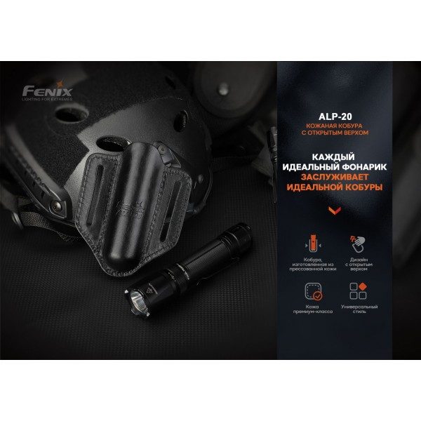 Чехол кожаный Fenix ​​ALP-20