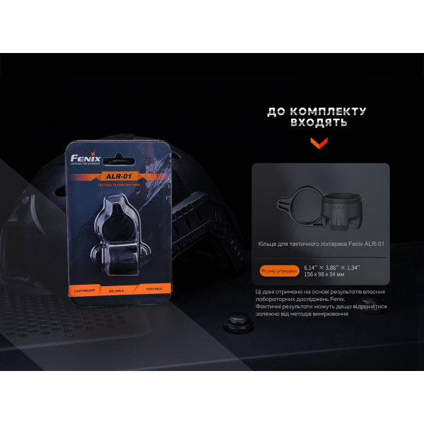 Кольцо тактическое для фонаря Fenix ​​ALR-01