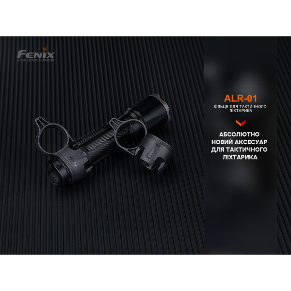 Кольцо тактическое для фонаря Fenix ​​ALR-01