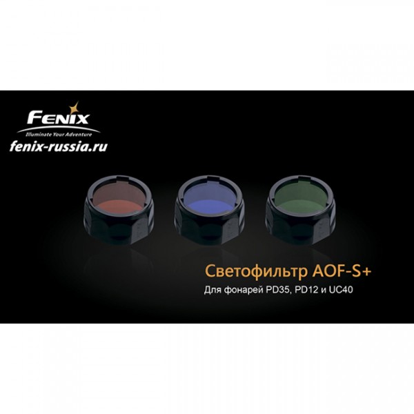 Фильтр Fenix ​​AOF-S+ зеленый
