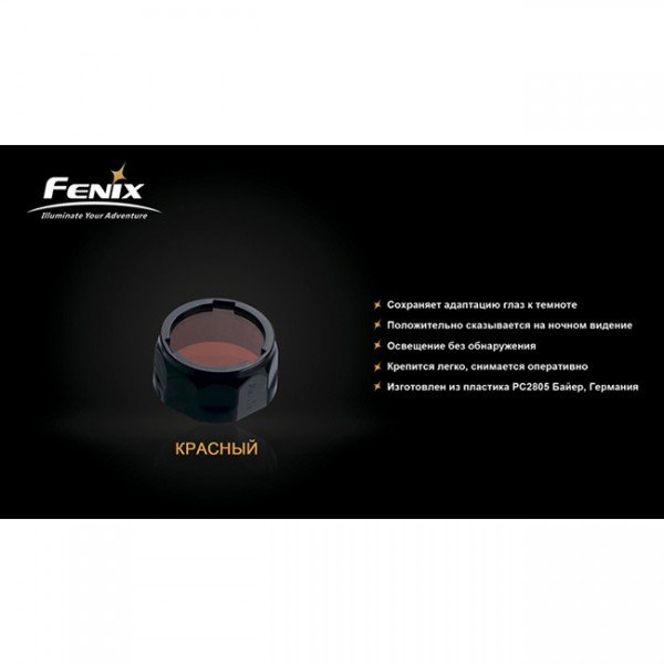Фильтр Fenix ​​AOF-S+ красный