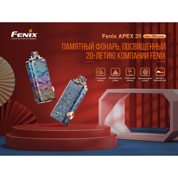 Ліхтар ручний Fenix APEX 20 Flow Blue 