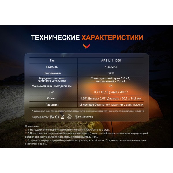 Аккумулятор Fenix ​​ARB-L14-1050