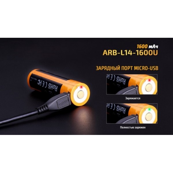 Аккумулятор 14500 Fenix ​​ARB-L14-1600U (1600 mAh), защищенный, с разъемом микро-USB