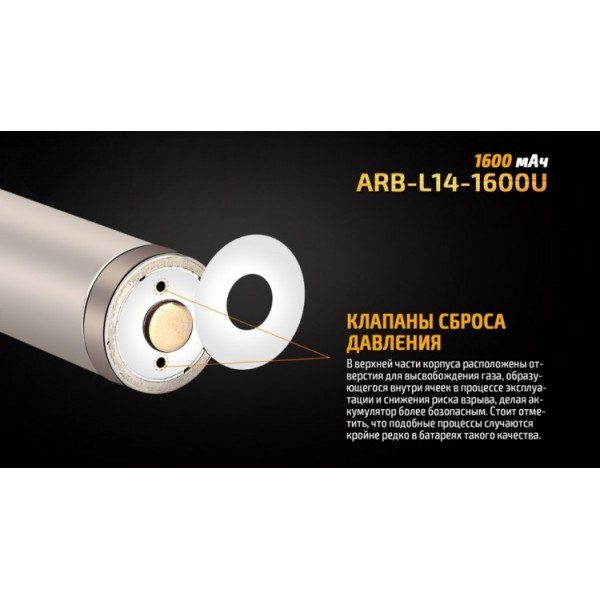 Аккумулятор 14500 Fenix ​​ARB-L14-1600U (1600 mAh), защищенный, с разъемом микро-USB