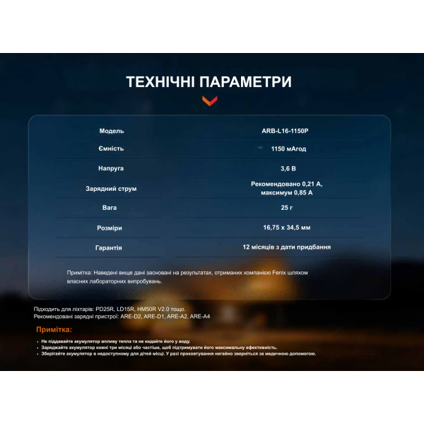 Акумулятор 16340 Fenix (1150 mAh)