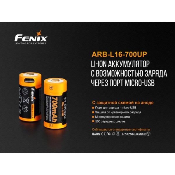 Аккумулятор 16340 Fenix ​​ARB-L16-700UP (700 mAh) защищен, с разъемом микро-USB