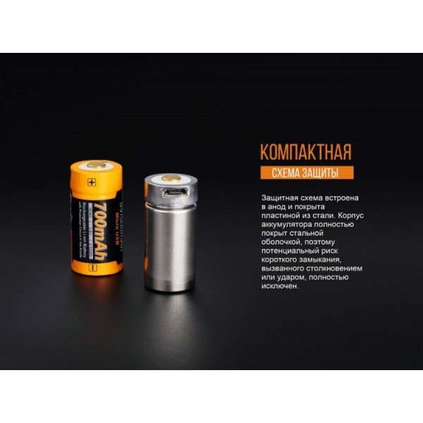 Аккумулятор 16340 Fenix ​​ARB-L16-700UP (700 mAh) защищен, с разъемом микро-USB