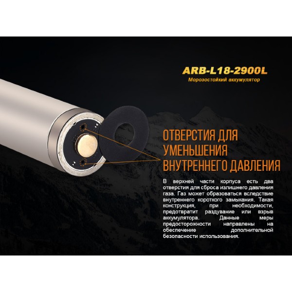Аккумулятор 18650 Fenix ​​ARB-L18-2900L (2900mAh) Морозостойкий