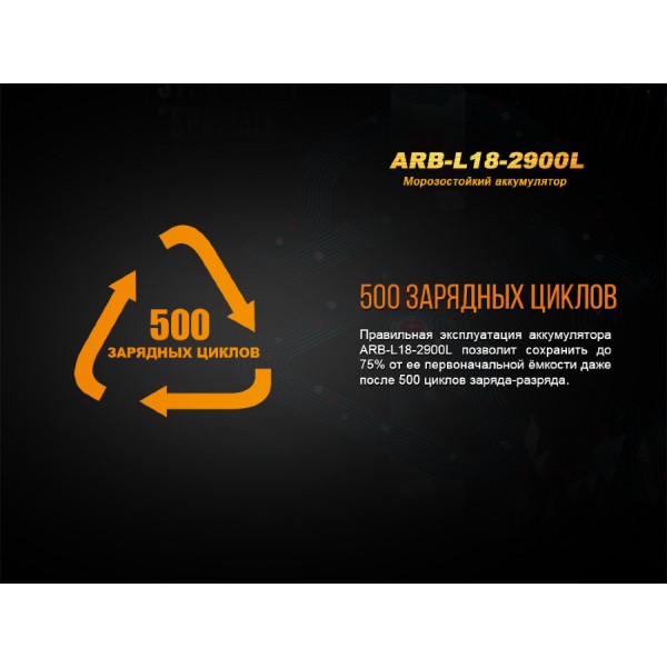 Аккумулятор 18650 Fenix ​​ARB-L18-2900L (2900mAh) Морозостойкий