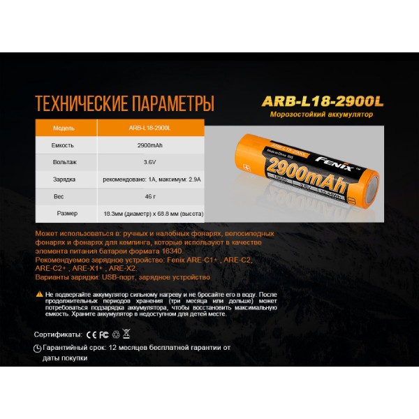 Аккумулятор 18650 Fenix ​​ARB-L18-2900L (2900mAh) Морозостойкий