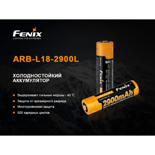 Аккумулятор 18650 Fenix ​​ARB-L18-2900L (2900mAh) Морозостойкий
