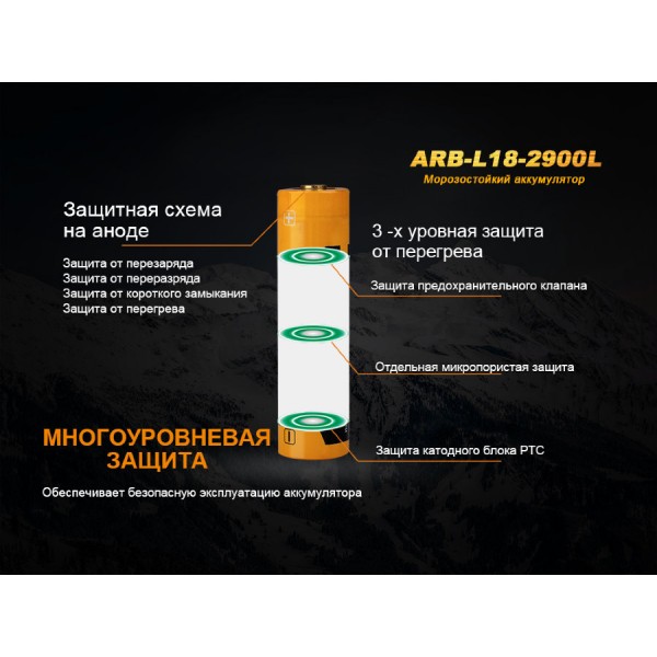 Аккумулятор 18650 Fenix ​​ARB-L18-2900L (2900mAh) Морозостойкий