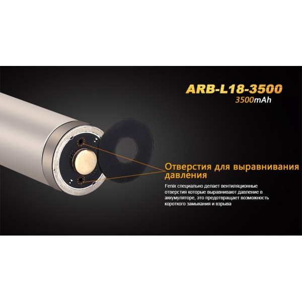 Аккумулятор 18650 3500 mAh Fenix ​​ARB-L18, защищенный