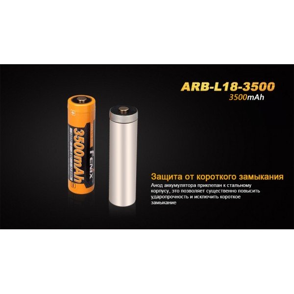 Акумулятор 18650 3500 mAh Fenix ARB-L18, захищений