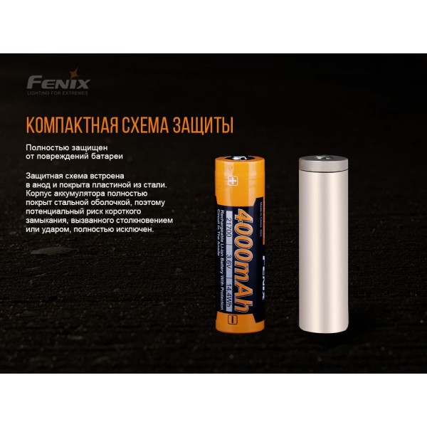 Аккумулятор 21700 Fenix ​​4000 mAh ARB-L21-4000P
