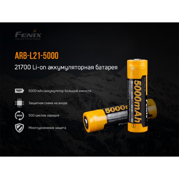 Аккумулятор 21700 Fenix ​​ARB-L21 5000 mAh