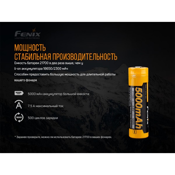 Аккумулятор 21700 Fenix ​​ARB-L21 5000 mAh