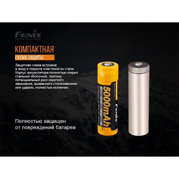 Аккумулятор 21700 Fenix ​​ARB-L21 5000 mAh