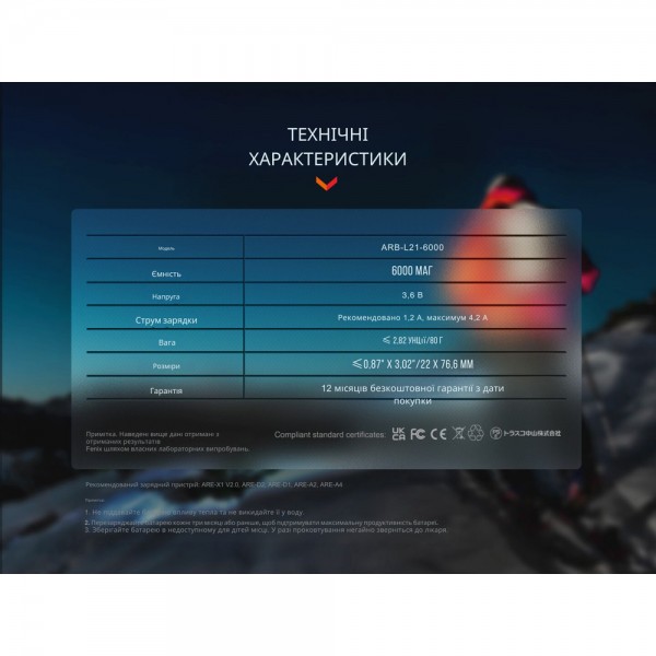 Аккумулятор 21700 Fenix ​​ARB-L21-6000