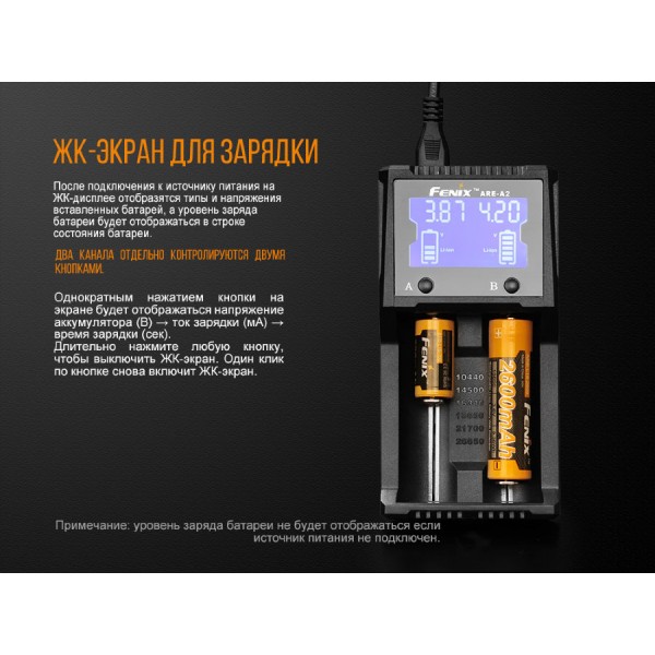 Зарядное устройство Fenix ​​ARE-A2