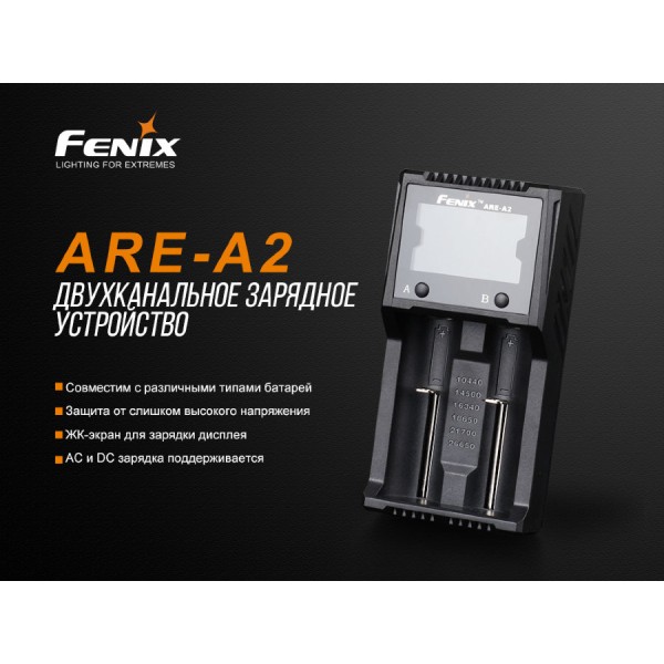 Зарядное устройство Fenix ​​ARE-A2