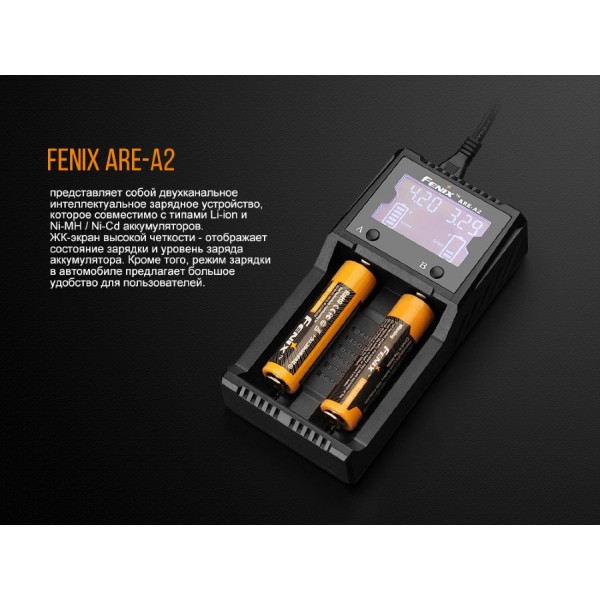 Зарядное устройство Fenix ​​ARE-A2