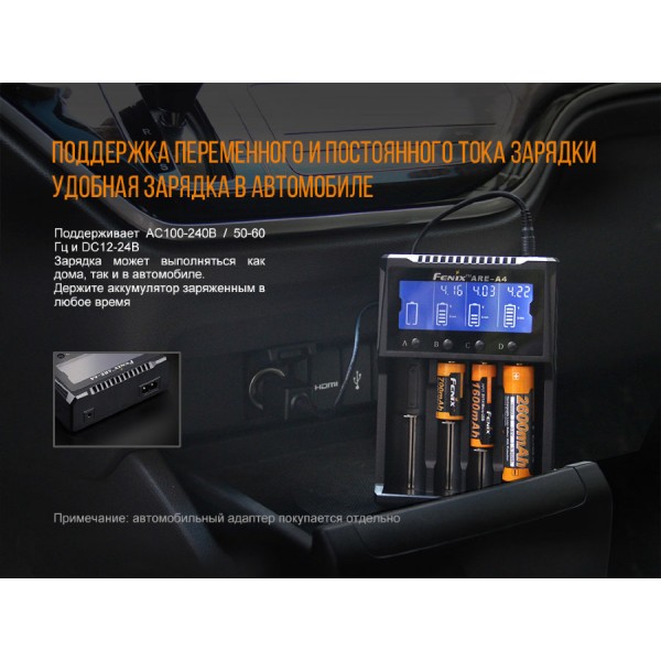 Зарядное устройство Fenix ​​ARE-A4