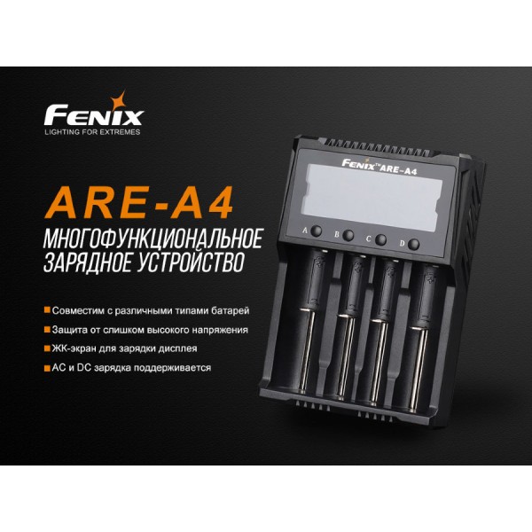 Зарядное устройство Fenix ​​ARE-A4