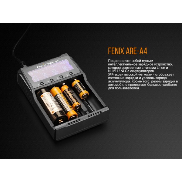 Зарядное устройство Fenix ​​ARE-A4
