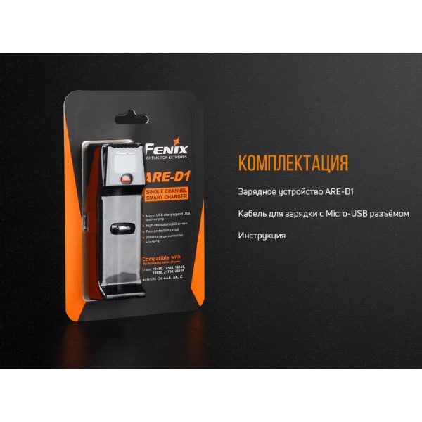 Зарядное устройство Fenix ​​ARE-D1 с функцией Power-bank