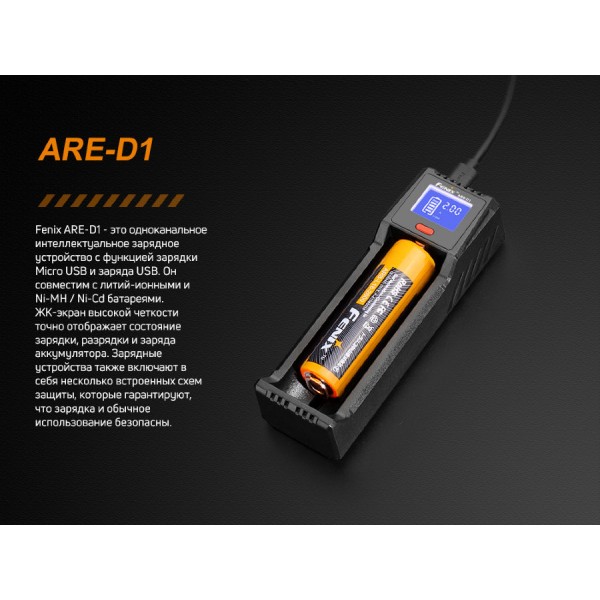 Зарядное устройство Fenix ​​ARE-D1 с функцией Power-bank