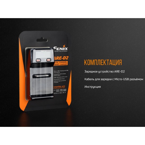 Зарядное устройство Fenix ​​ARE-D2 с функцией Power-bank