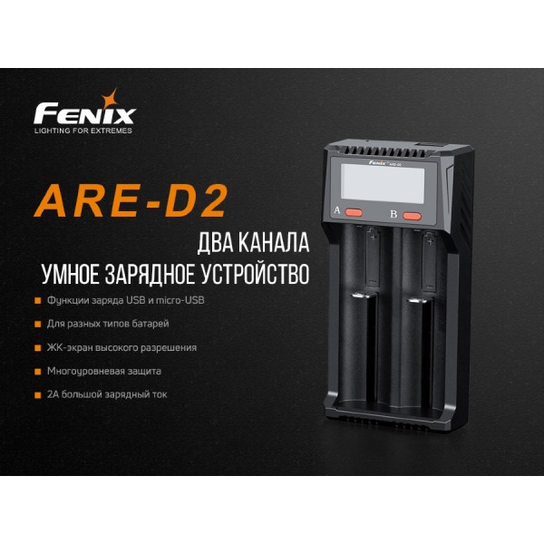 Зарядное устройство Fenix ​​ARE-D2 с функцией Power-bank